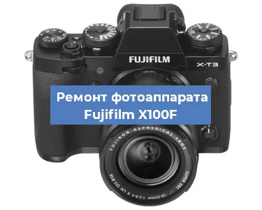 Замена шторок на фотоаппарате Fujifilm X100F в Тюмени